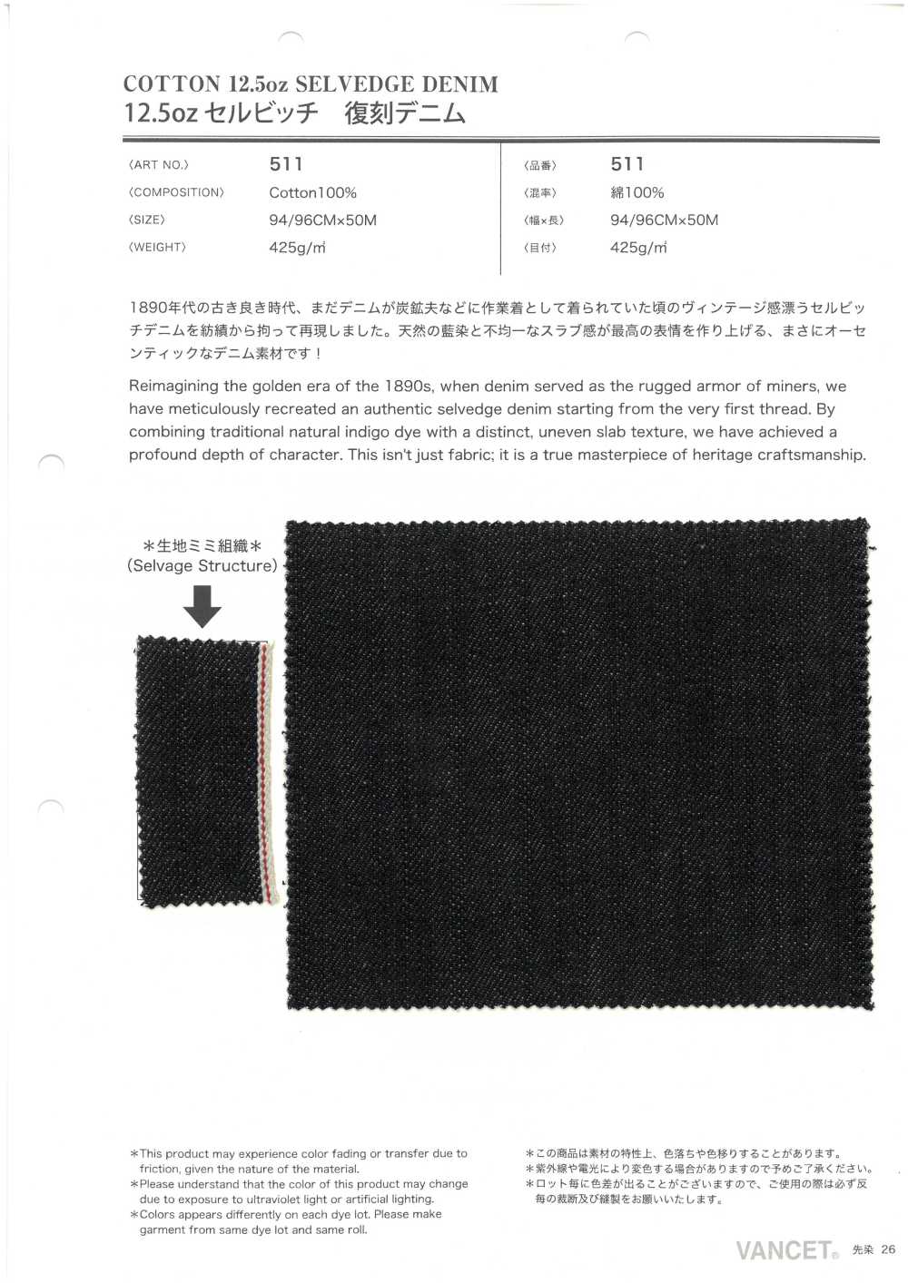 511 12.5盎司赤耳复刻丹宁布[面料] VANCET 奔时代