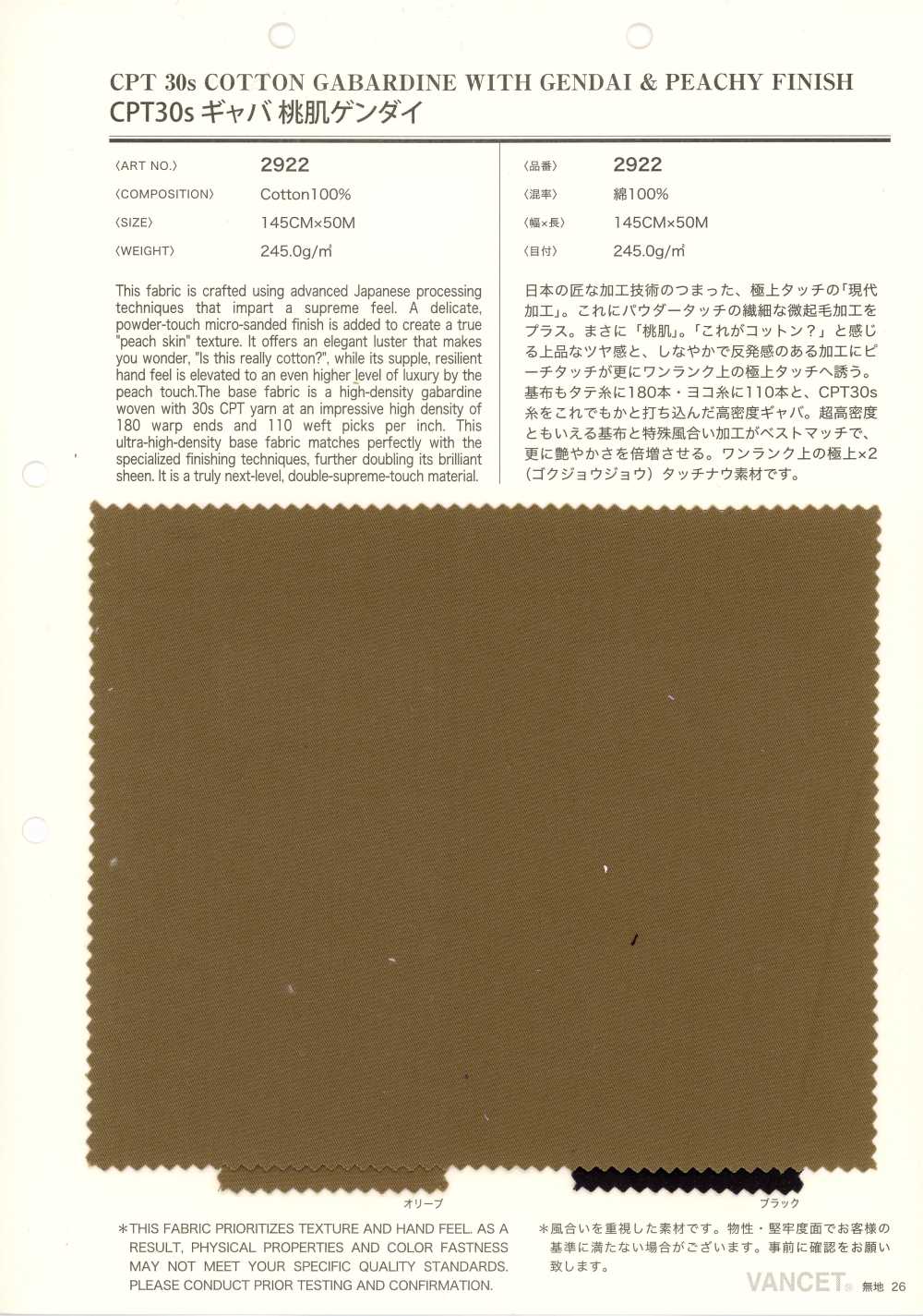 2922 CPT30s 华达呢 桃肌现代[面料] VANCET 奔时代