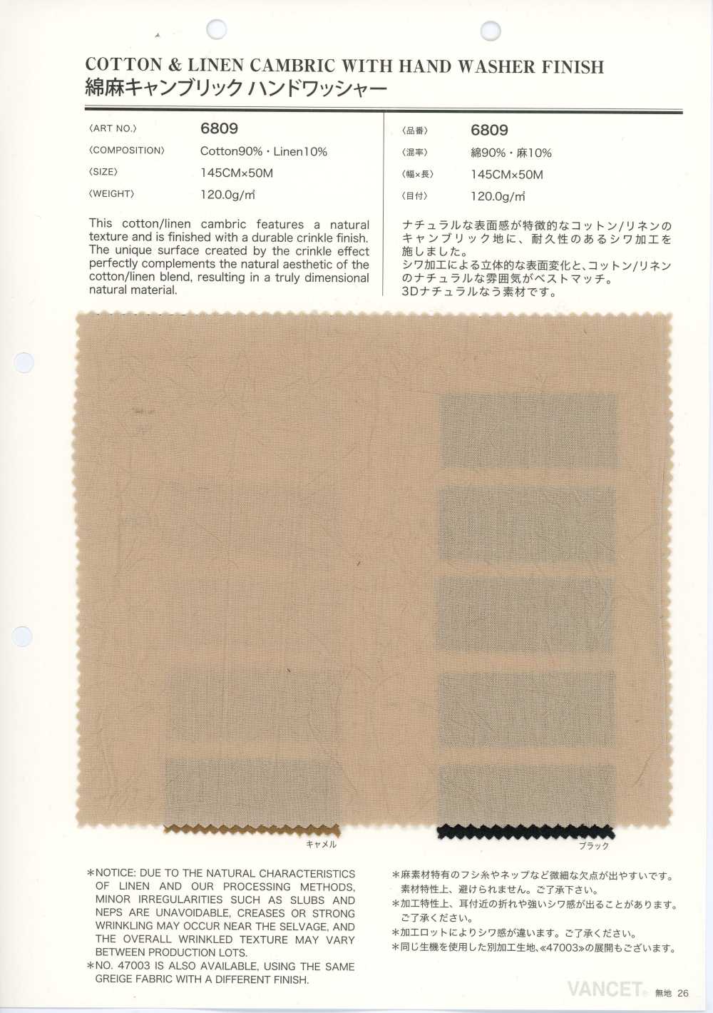 6809 麻细布，手工水洗加工[面料] VANCET 奔时代
