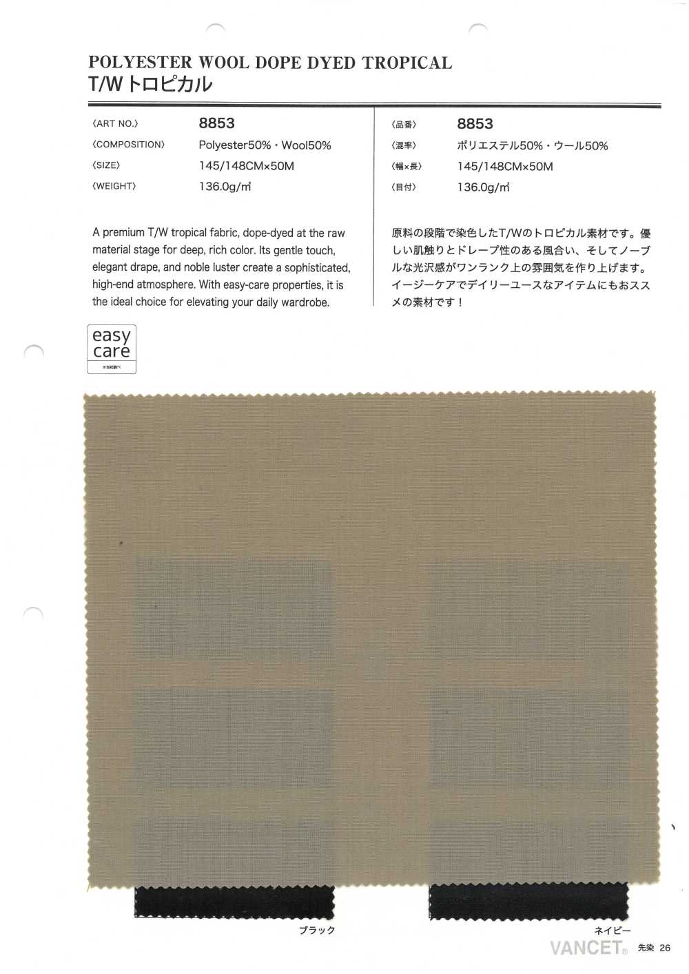 8853 TROPICAL[面料] VANCET 奔时代