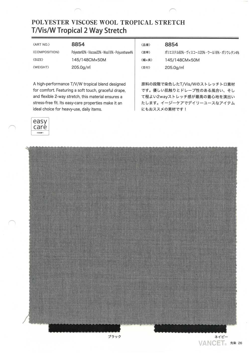 8854 T/Vis/W/PUTROPICAL双向弹力[面料] VANCET 奔时代