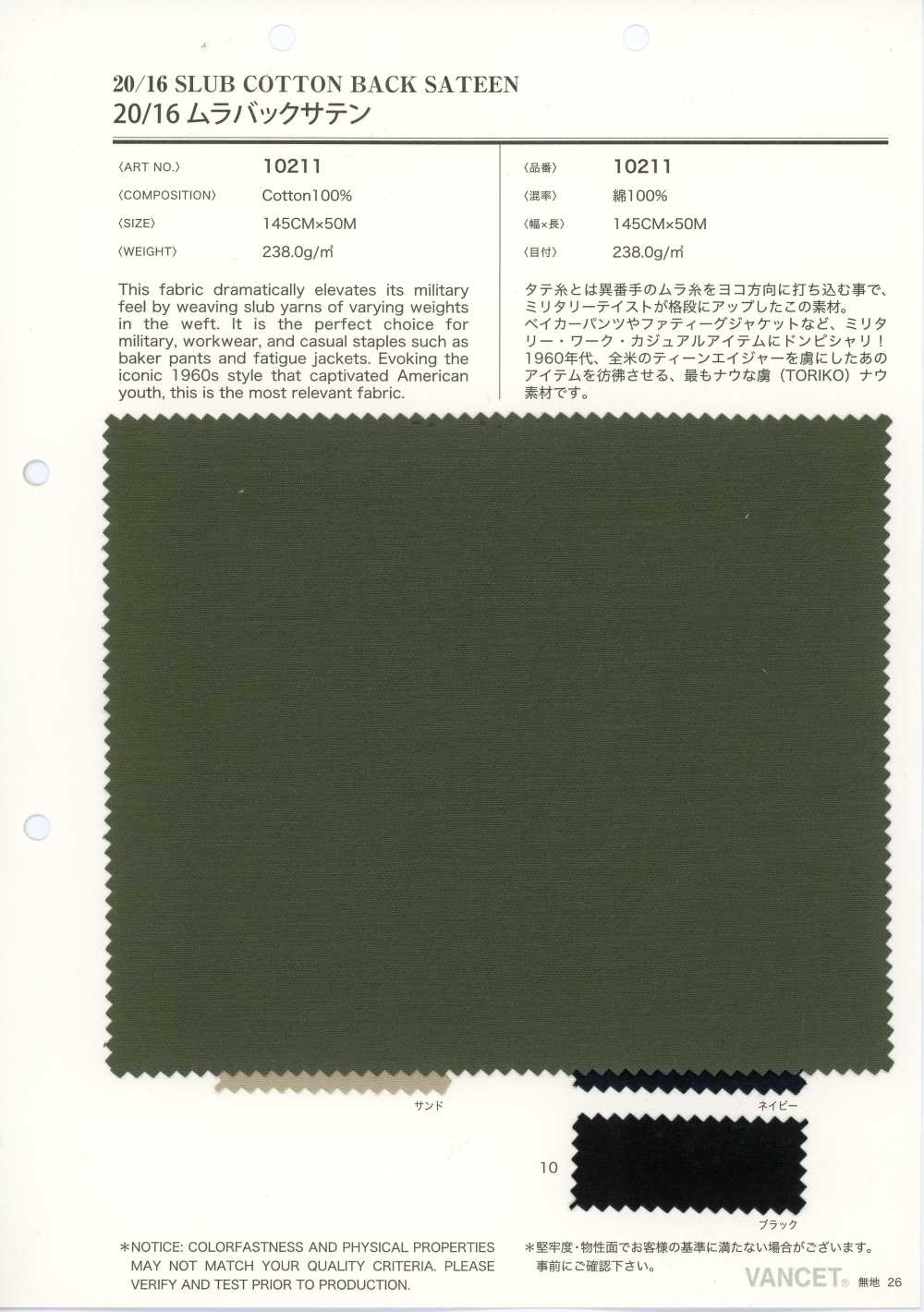 10211 20/16 乱纹缎背[面料] VANCET 奔时代