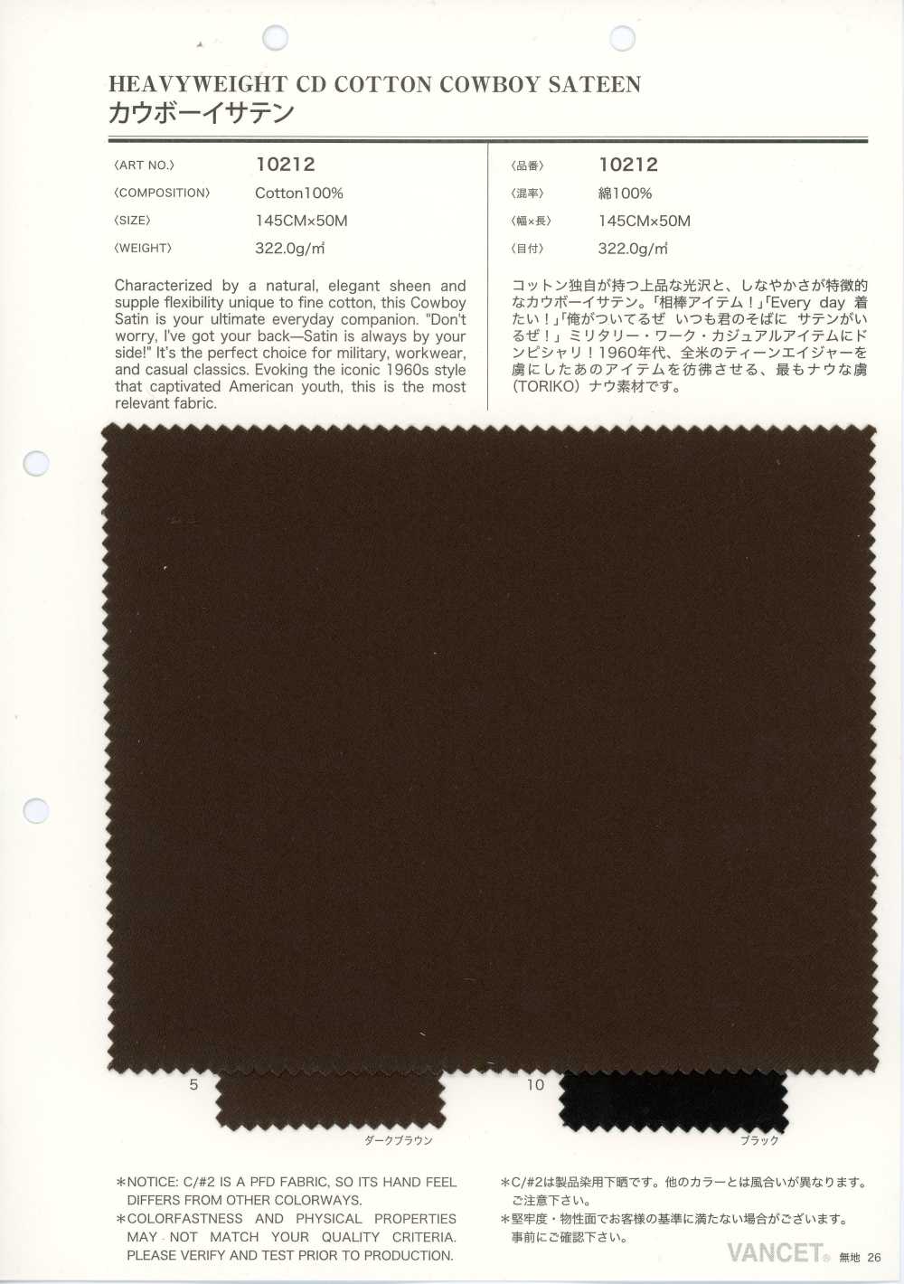 10212 牛仔缎纹[面料] VANCET 奔时代