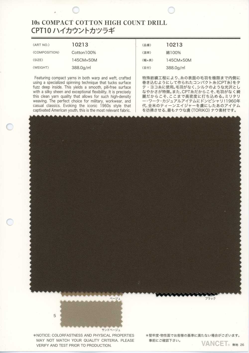 10213 CPT10 高支葛城厚斜纹布[面料] VANCET 奔时代
