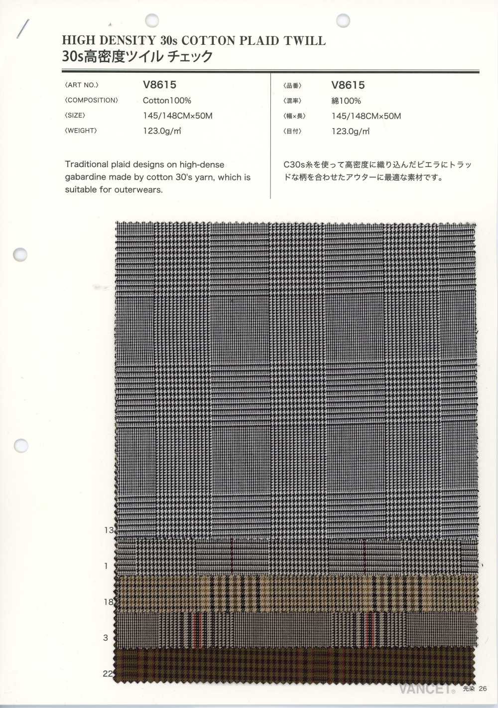 V8615 30单线 高密度 斜纹格纹[面料] VANCET 奔时代