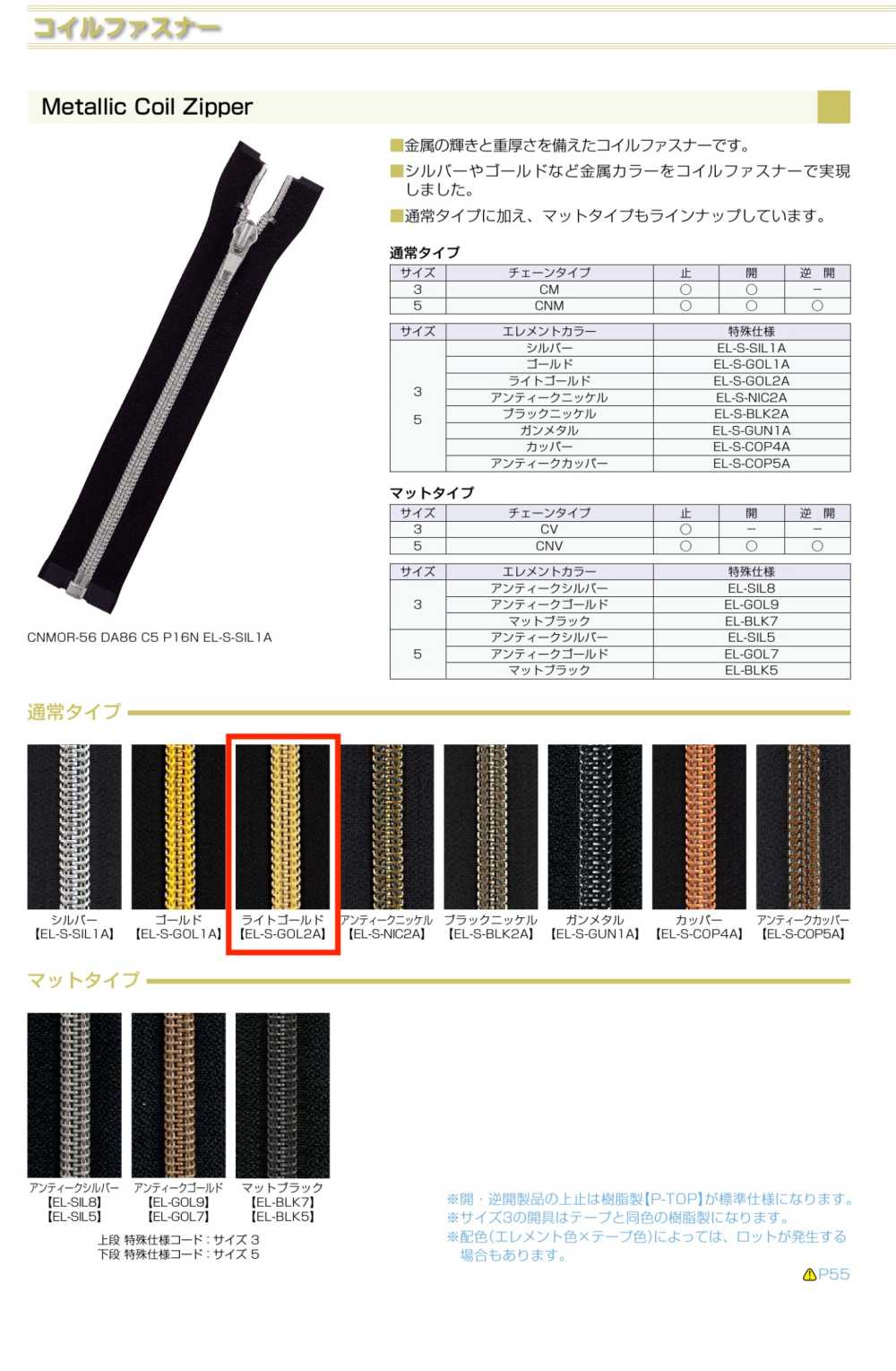 3CNMC-EL-GOL2 金属树脂拉链， 3 种尺寸，浅金色闭口。 YKK拉链