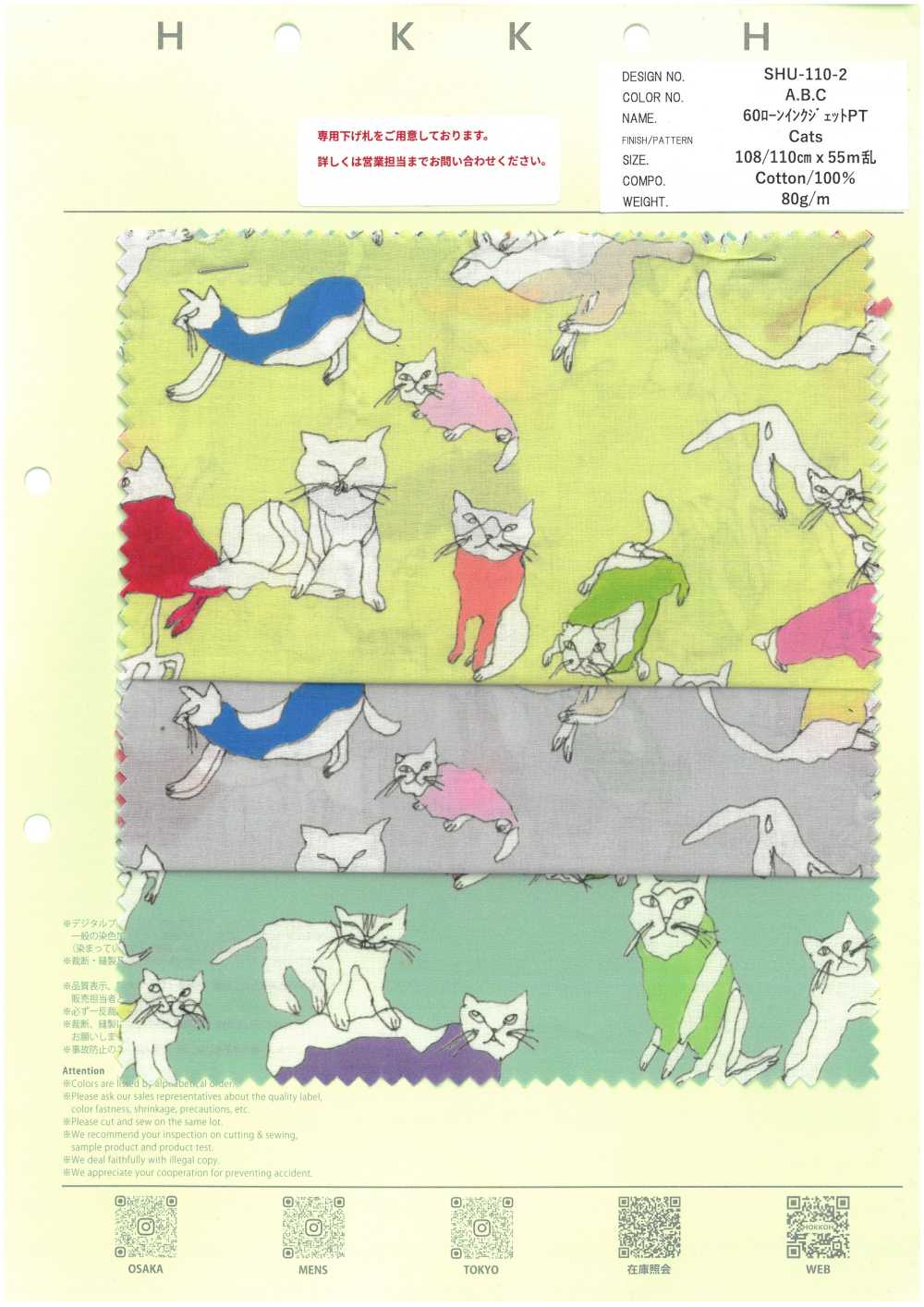 SHU-110-2 60精纺细布喷墨 PT Cats[面料] HOKKOH北高