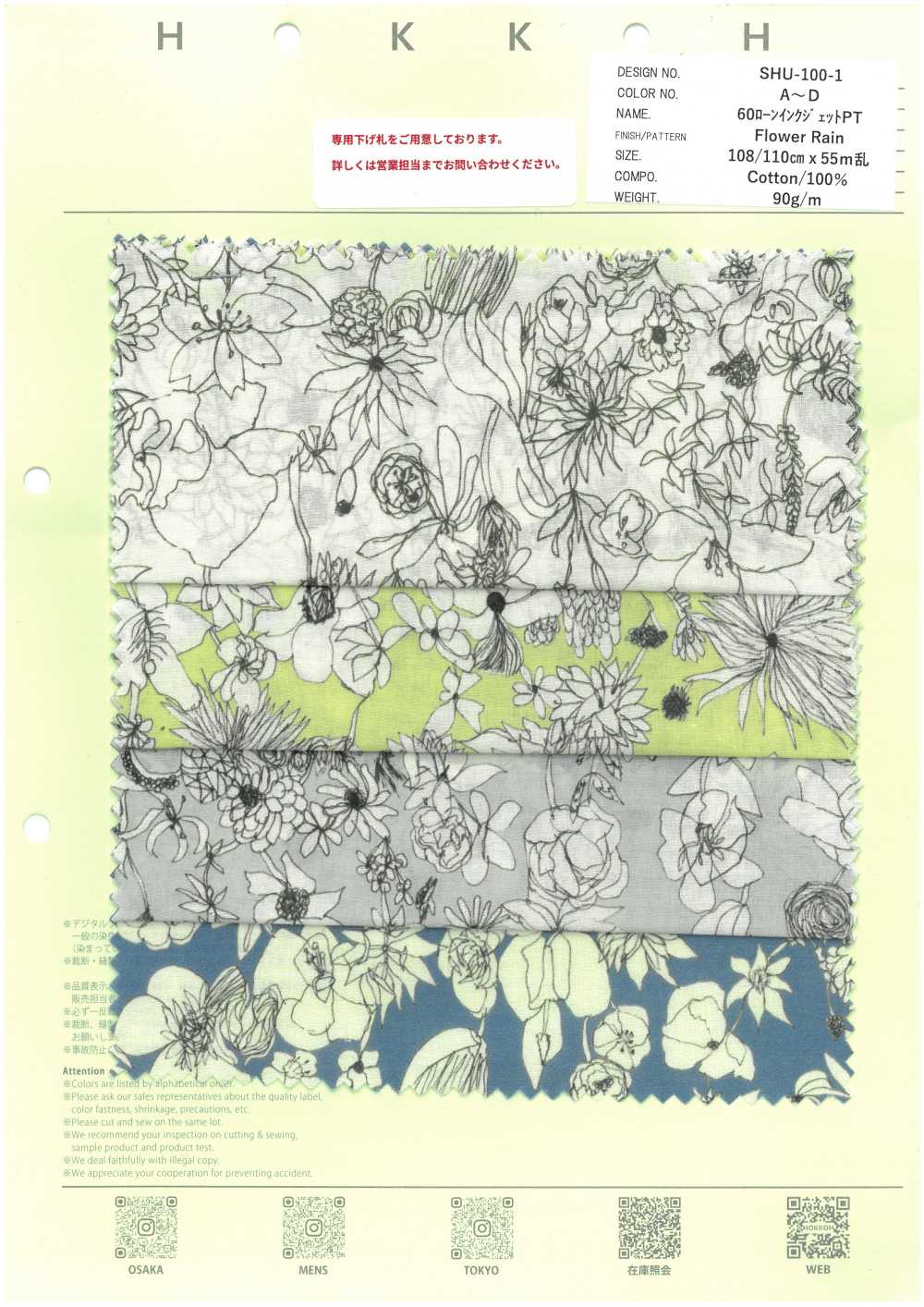 SHU-100-1 60精纺细布喷墨 PT 花卉雨[面料] HOKKOH北高