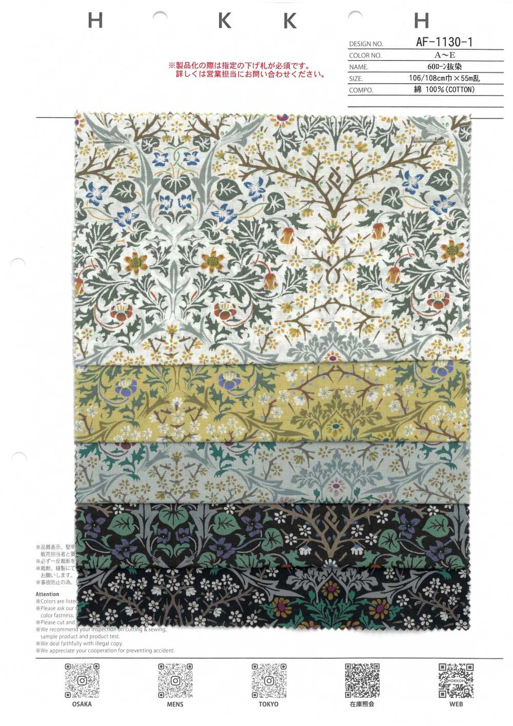 AF-1130-1 60精纺细布拔染印刷（Rinboku）[面料] HOKKOH北高