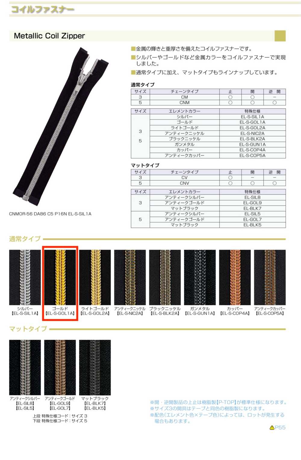 5CNMC-EL-S-GOL1 金属树脂拉链， 5 种尺寸，金色闭合端。 YKK拉链