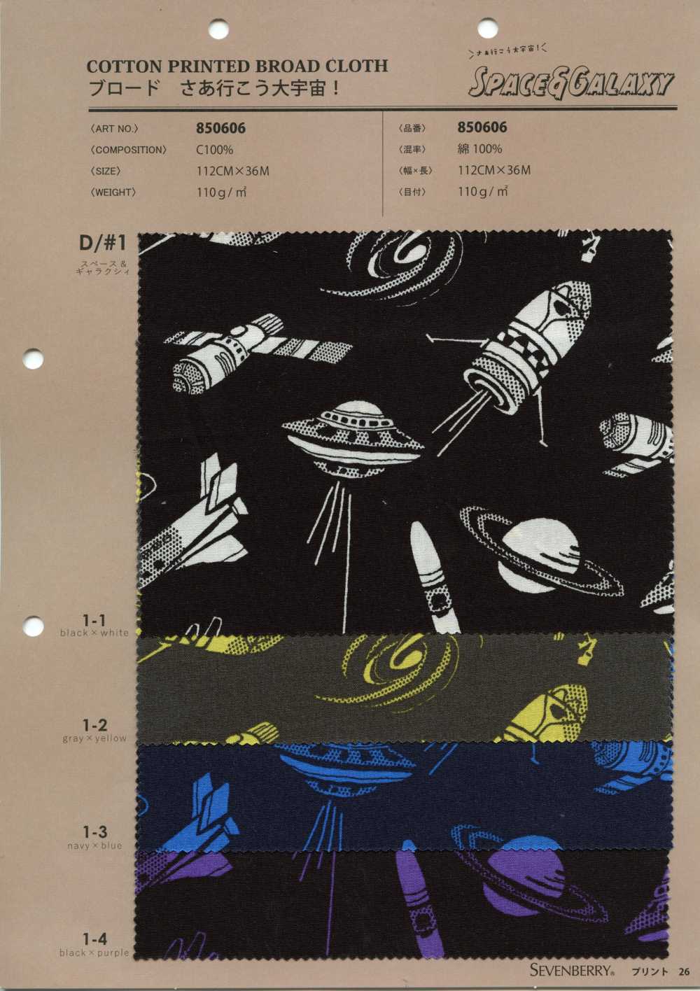 850606 平纹布，让我们一起探索浩瀚的宇宙吧！太空与星系[面料] VANCET 奔时代
