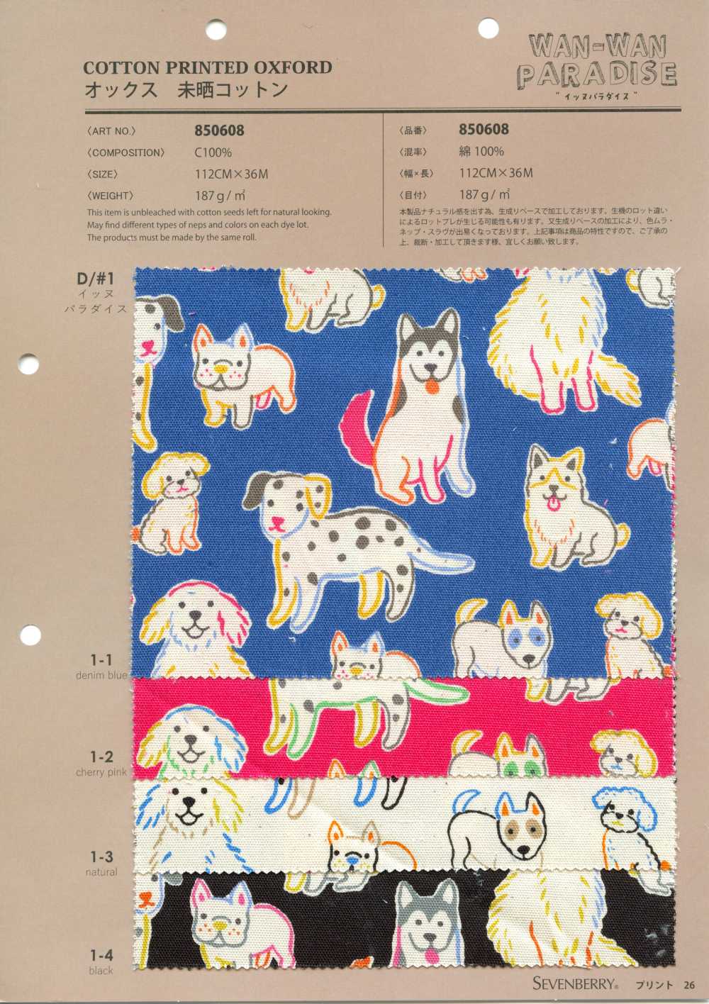 850608 未漂白牛津棉 - 狗狗天堂[面料] VANCET 奔时代