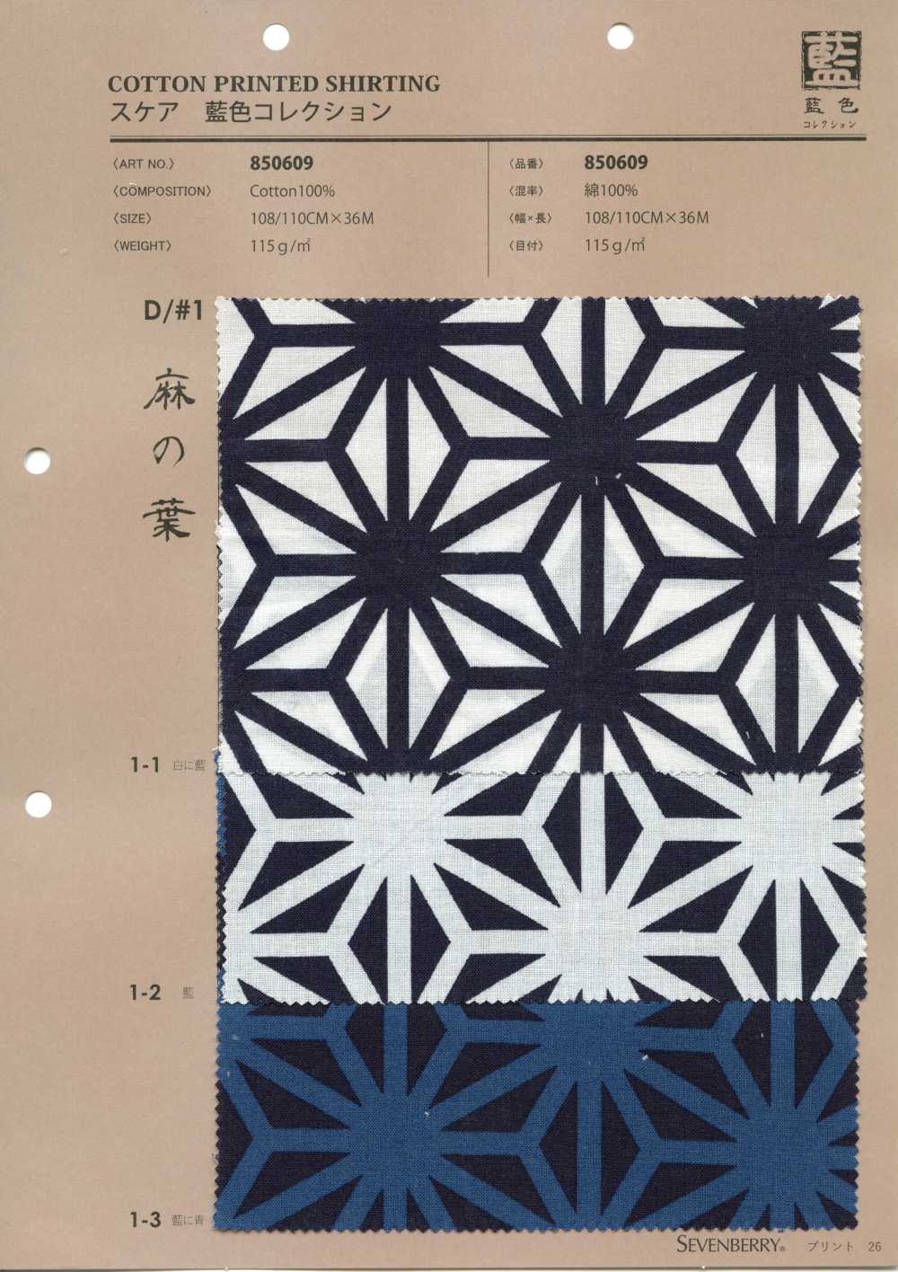 850609 惊吓靛蓝系列大麻叶图案[面料] VANCET 奔时代