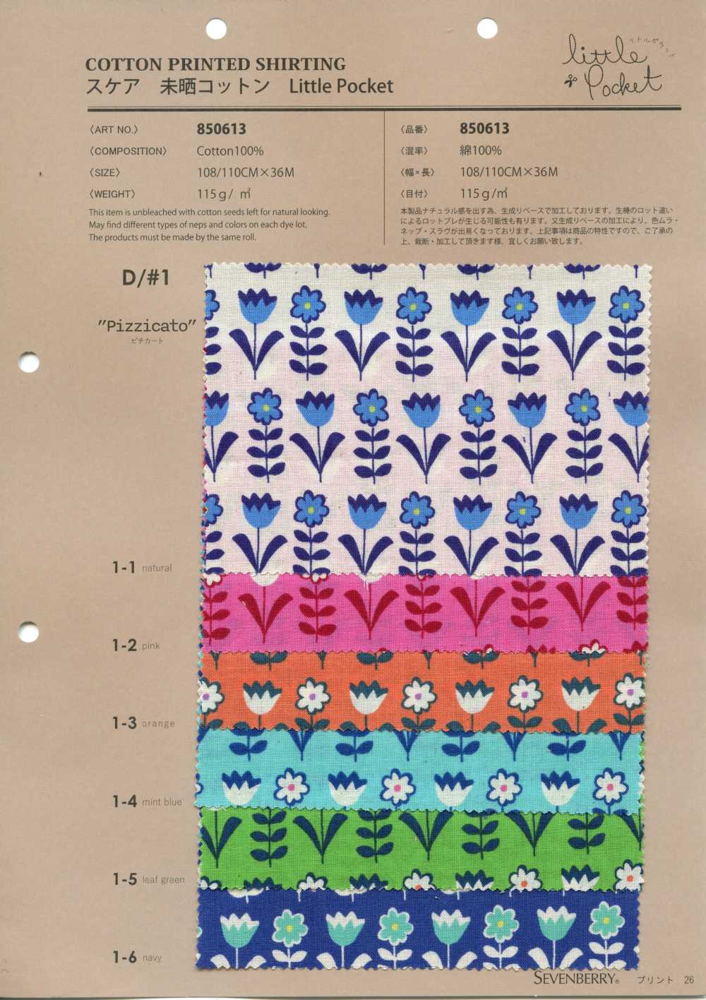 850613 未漂白棉质小口袋“拨弦”[面料] VANCET 奔时代