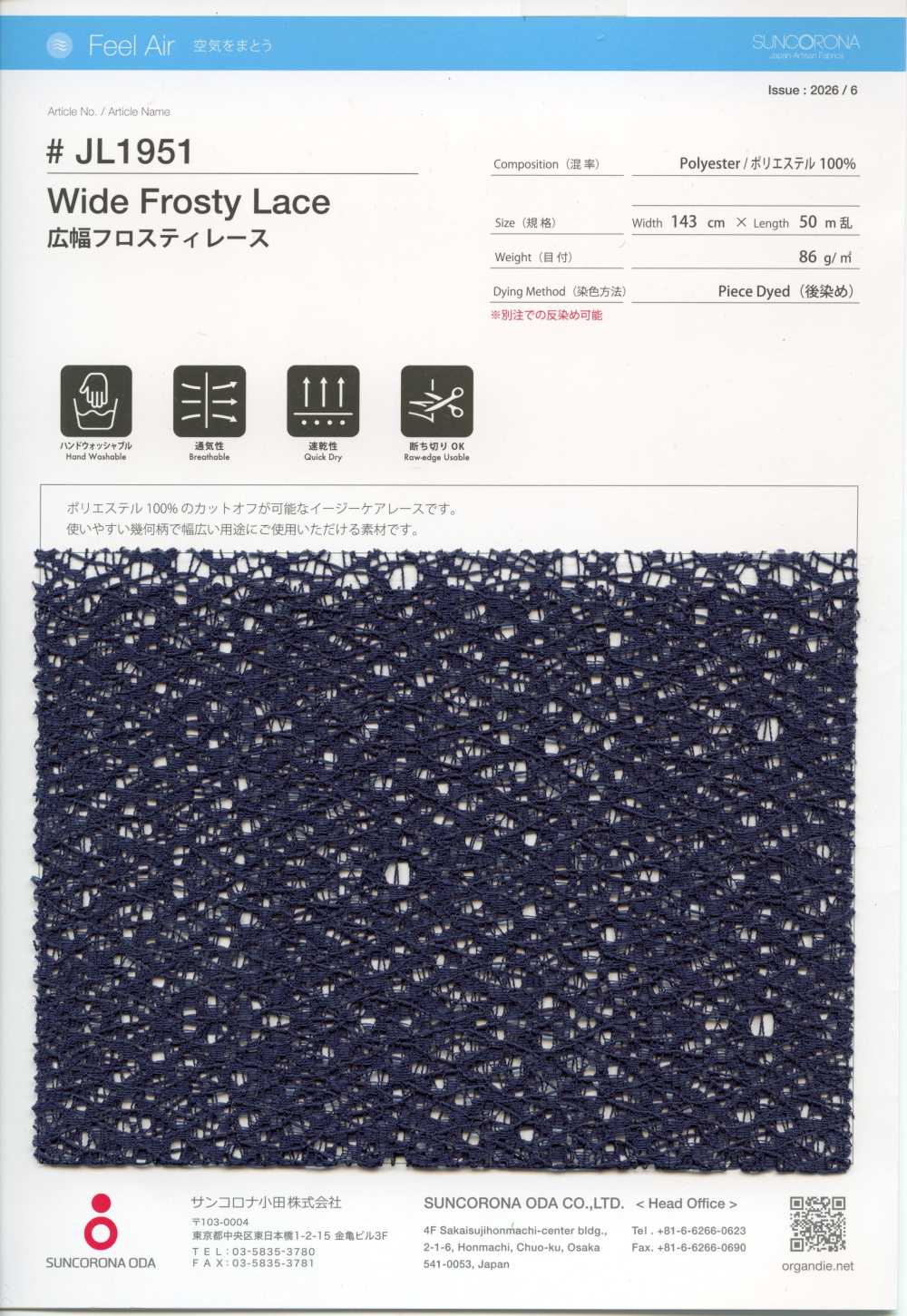 JL1951 宽幅磨砂蕾丝[面料] SUNCORONA ODA