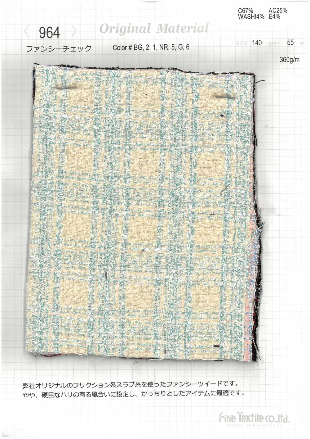 964 花式格纹[面料] FINE TEXTILE