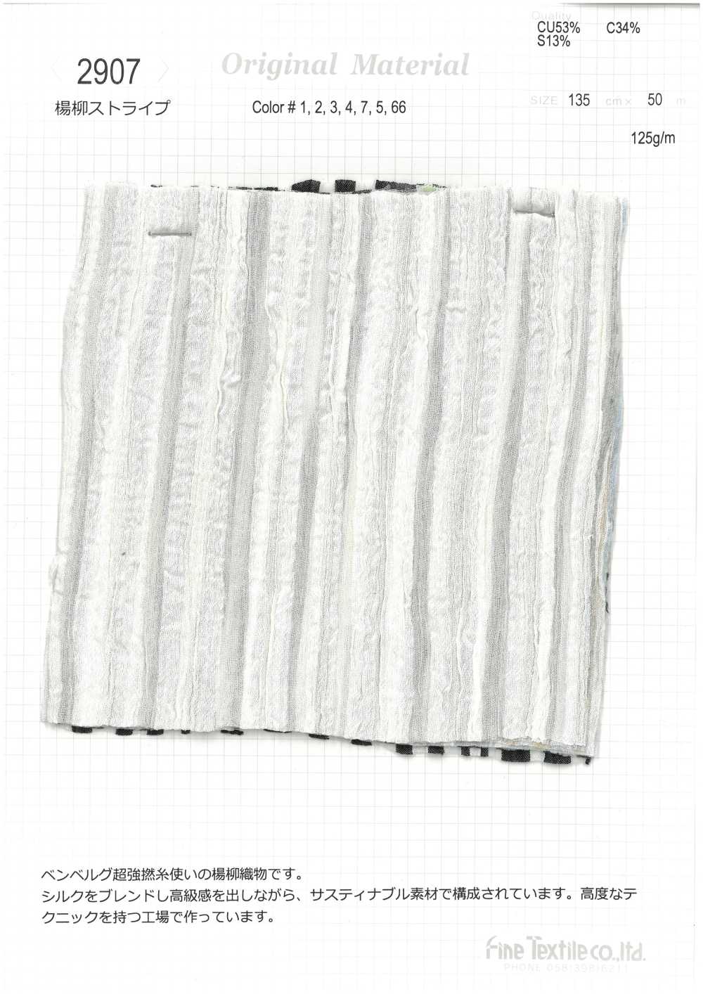 2907 柳条绉条纹[面料] FINE TEXTILE