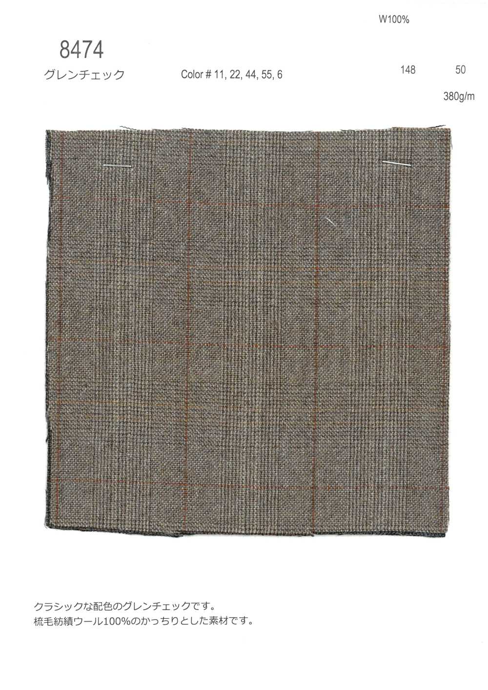 8474 格伦格纹[面料] FINE TEXTILE