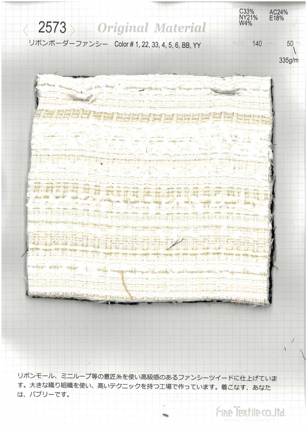 2573 花式横条纹缎带[面料] FINE TEXTILE