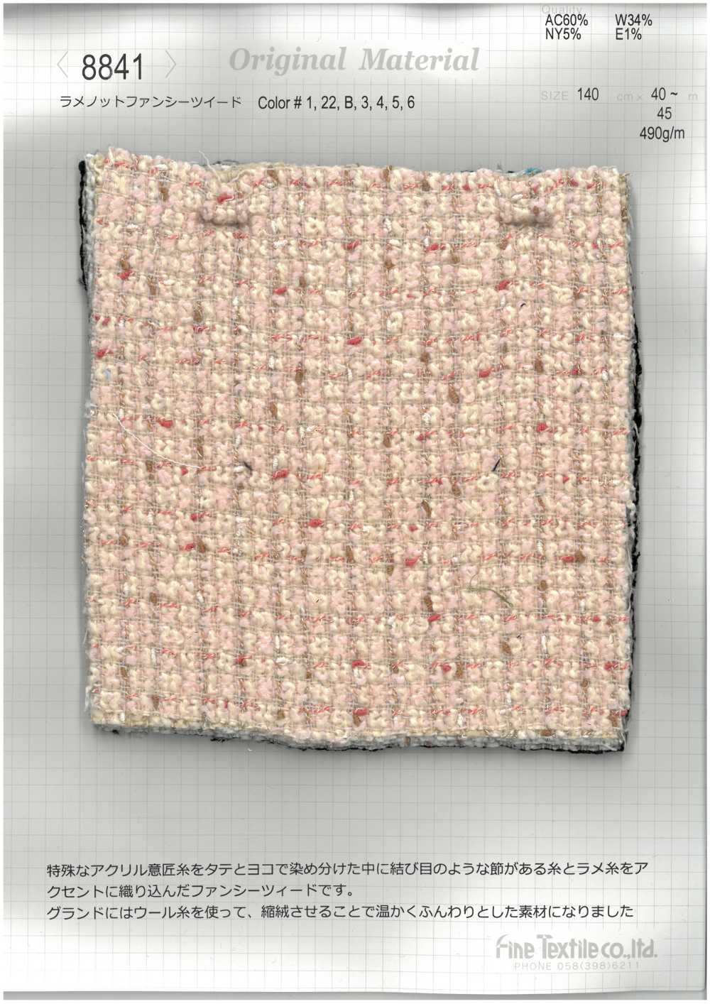 8841 亮片结花式粗呢[面料] FINE TEXTILE