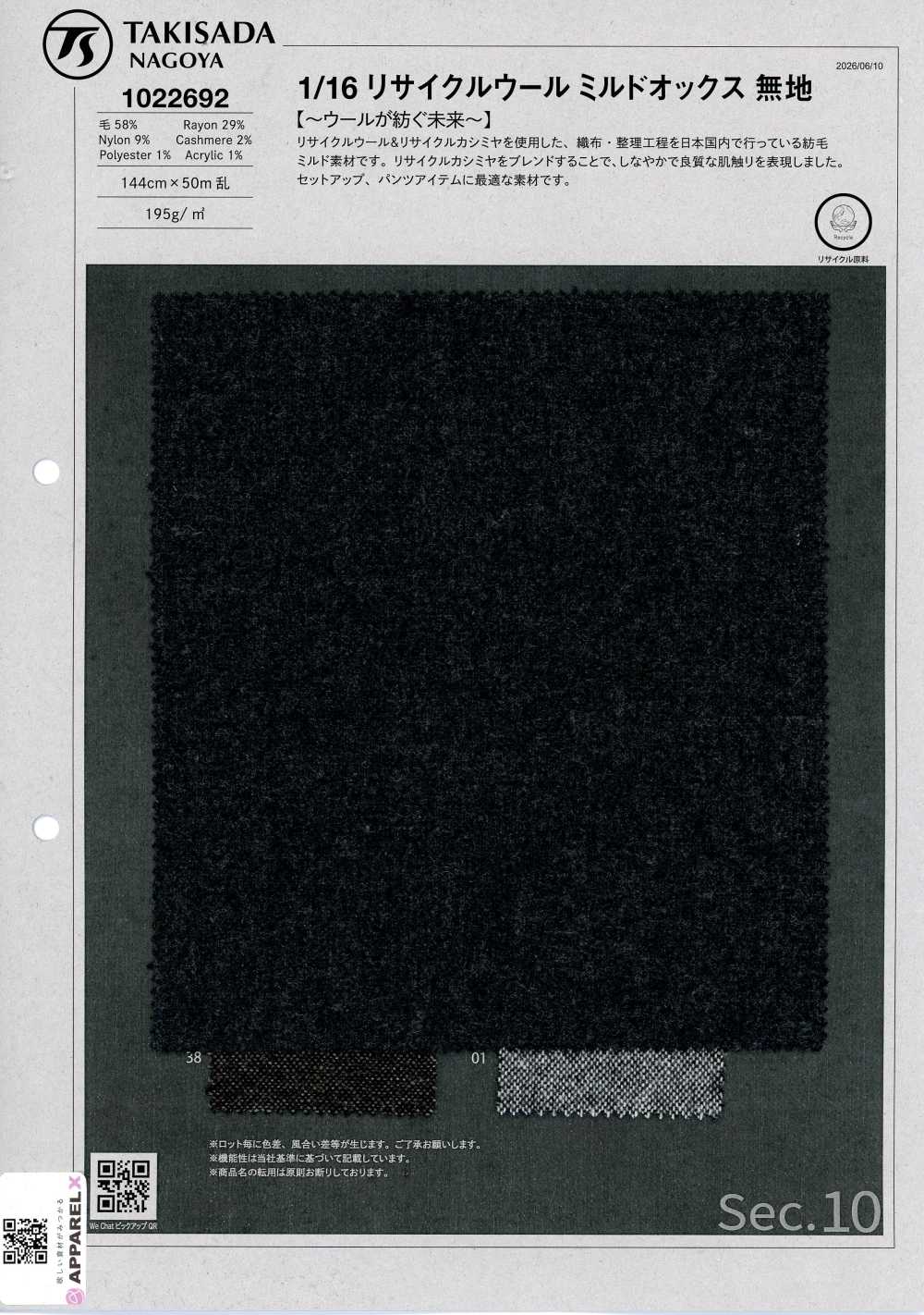 1022692 1/16 再生羊毛缩绒牛津纯色面料 泷定名古屋