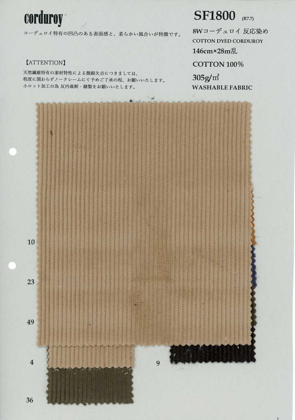 SF1800 8W 灯芯绒 卷染[面料] 古山