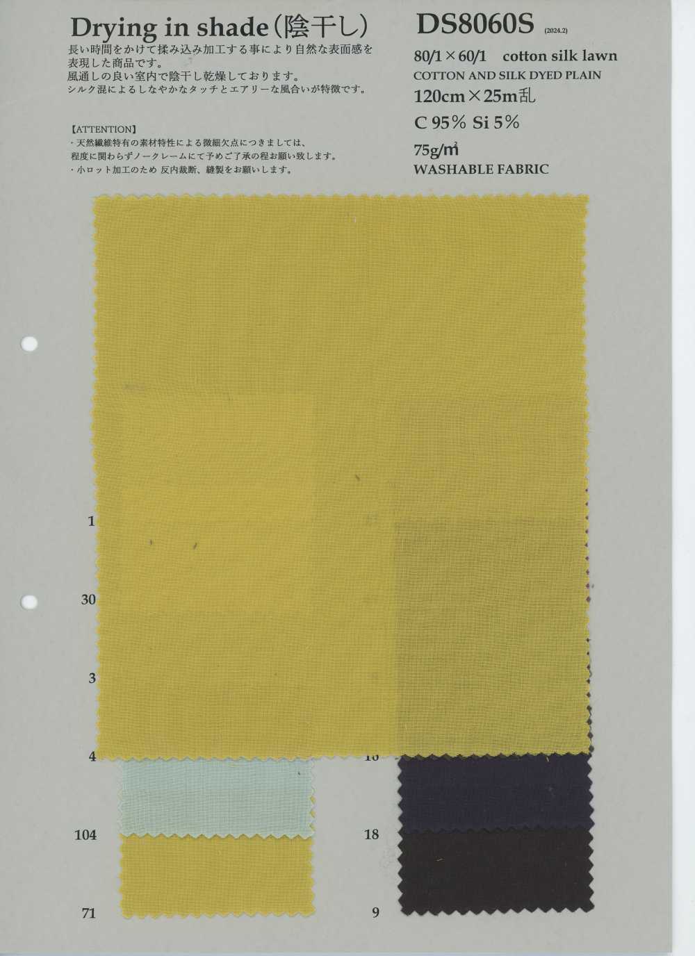 DS8060S 80/1 × 60/1 棉丝薄布[面料] 古山