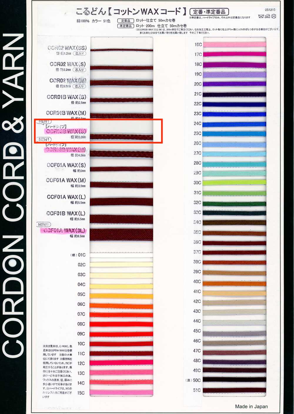 CCR03BWAX(S) 纯棉蜡绳 3.2MM[缎带、带、绳子] Cordon