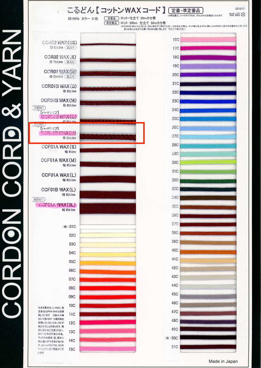 CCR03BWAX(M) 棉质蜡绳 4.2MM[缎带、带、绳子] Cordon