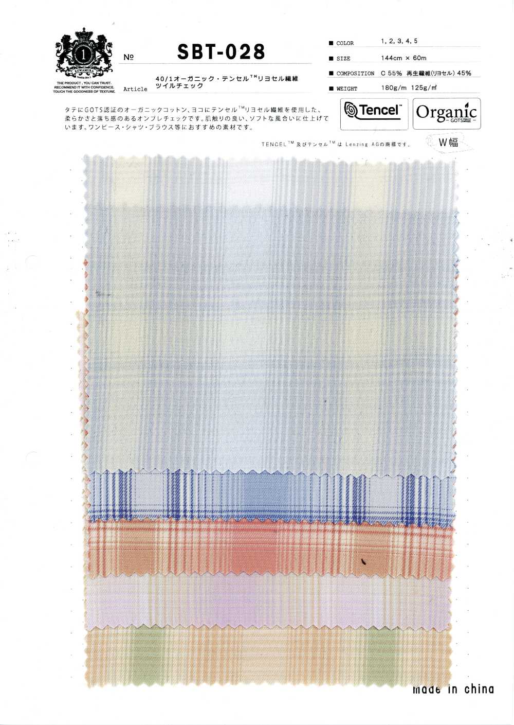 SBT-028 40/1有机天丝™莱赛尔纤维斜纹格纹[面料] 桑村纤维