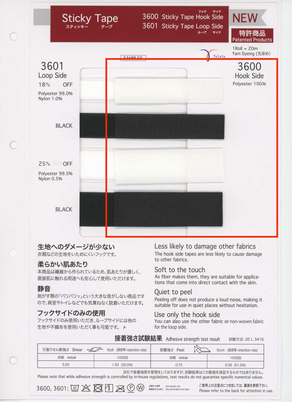 3600 粘扣带 钩面[缎带、带、绳子] Telala（井上缎带工业）