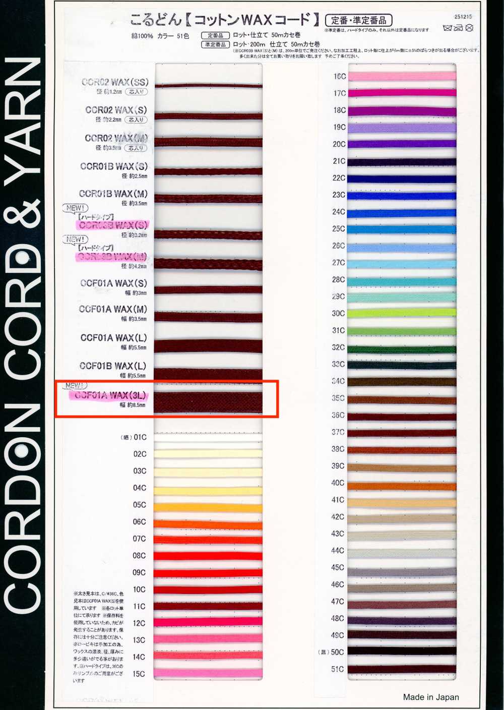 CCF01AWAX(3L) 棉质蜡绳 8.5MM[缎带、带、绳子] Cordon