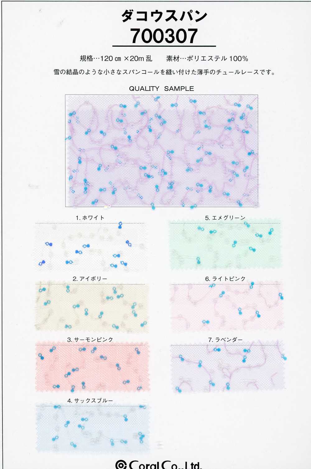 700307 达科斯潘[面料] Coral