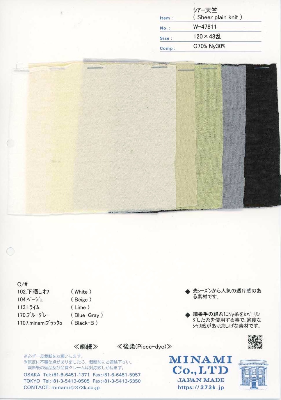 W-47811 薄纱天竺平针织物[面料] Minami