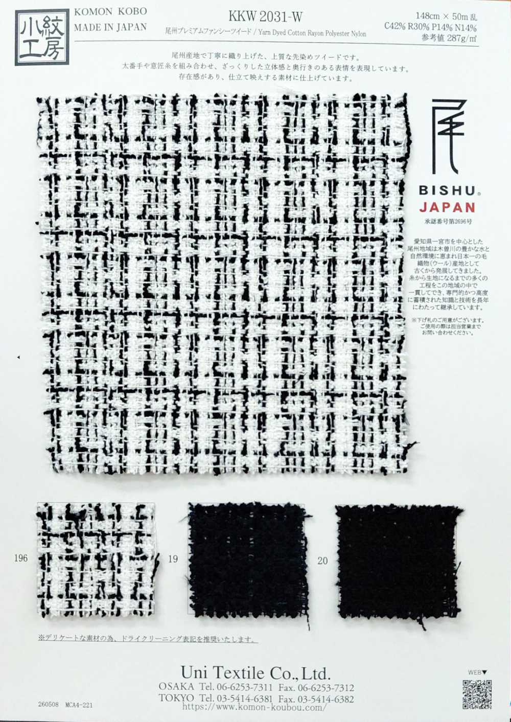 KKW2031-W 尾州 高级花式粗呢[面料] 小纹工房(宇仁纤维)