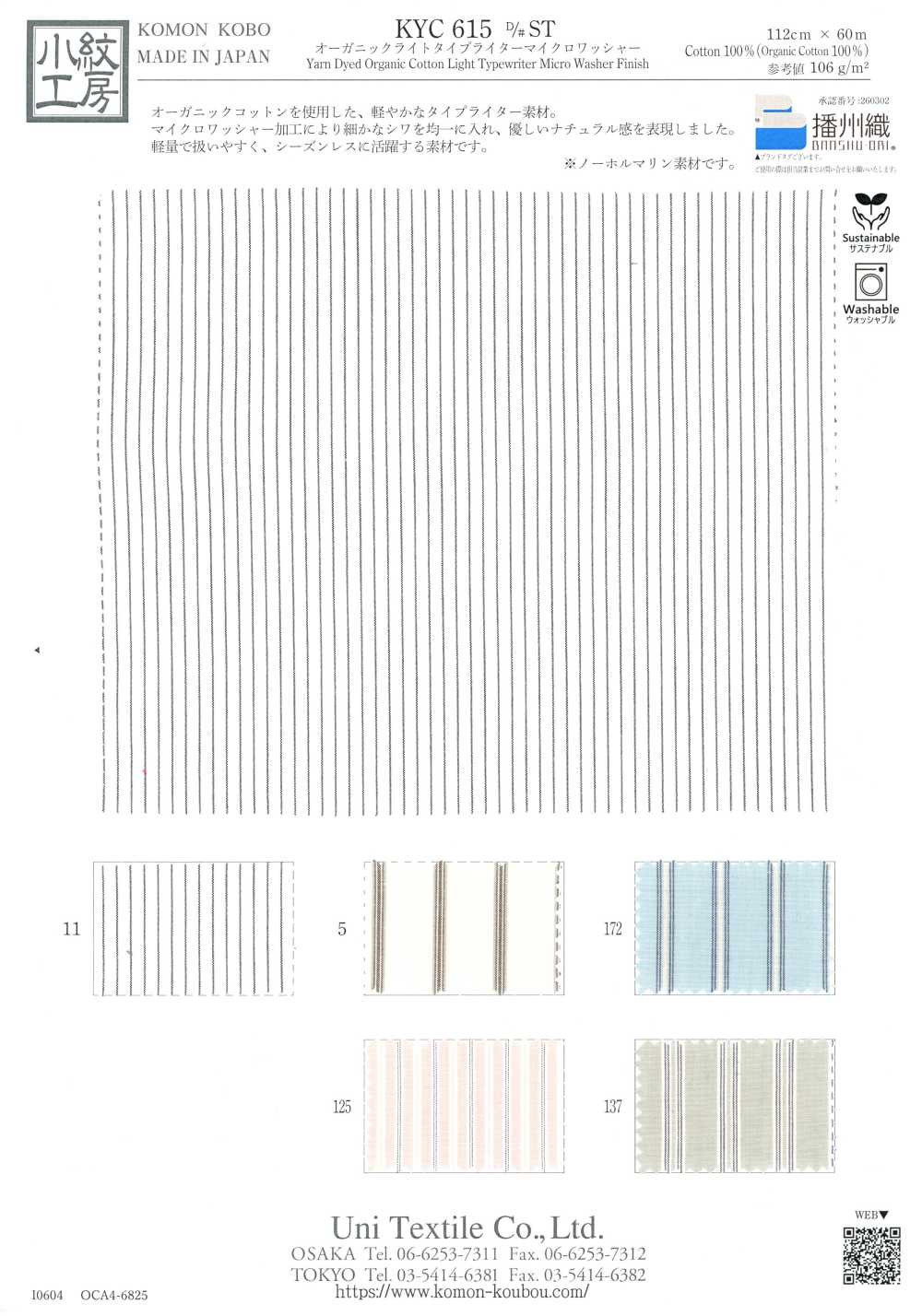 KYC615-ST 有机轻薄高密度平织微水洗加工[面料] 小纹工房(宇仁纤维)