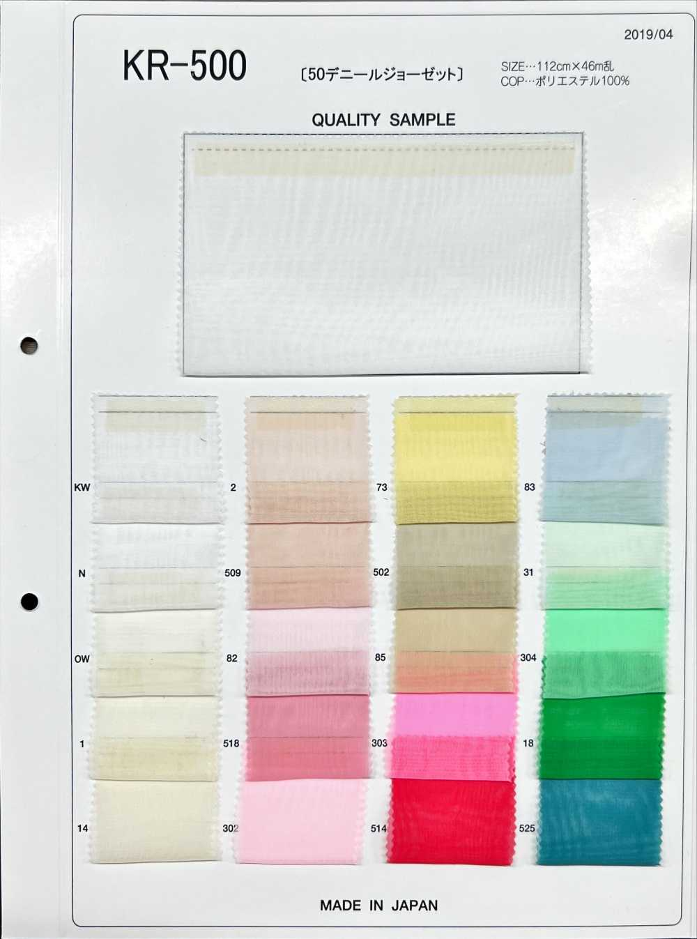 KR500-OUTLET 50旦乔其纱[面料] Kyara Fabric