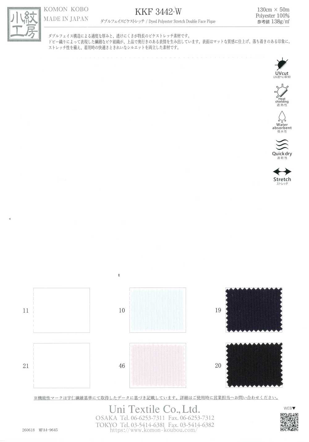 KKF3442-W 双面单珠地弹力面料 小纹工房(宇仁纤维)