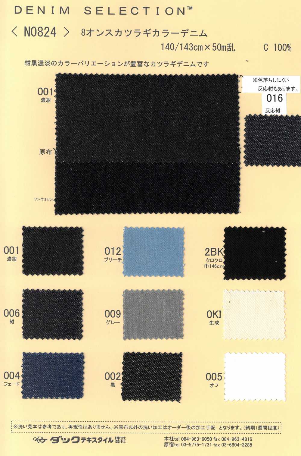 N0824-OUTLET 8盎司 葛城厚斜纹布 彩色丹宁布[面料] DUCK TEXTILE