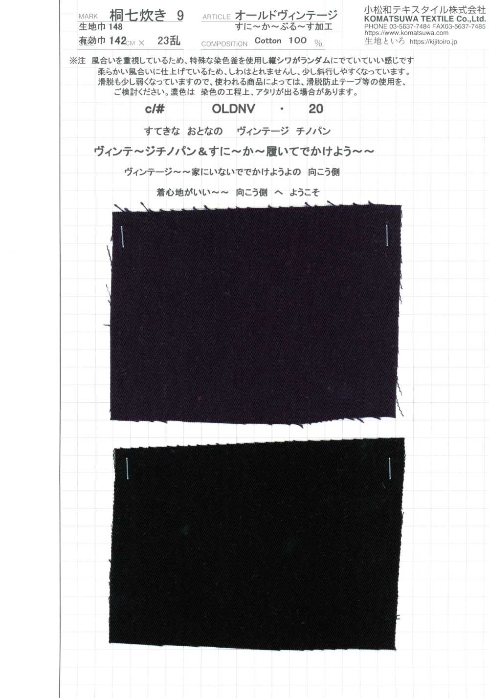 KINANADAKI-9 桐七炊9 旧式复古 运动蓝加工[面料] 小松和TEXTILE