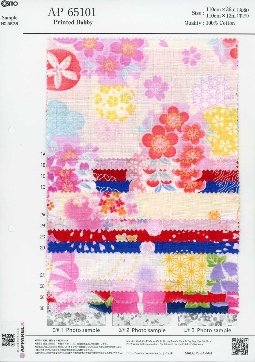AP65101 凉花 印花 多臂提花（整卷）[面料] Cosmo Textile
