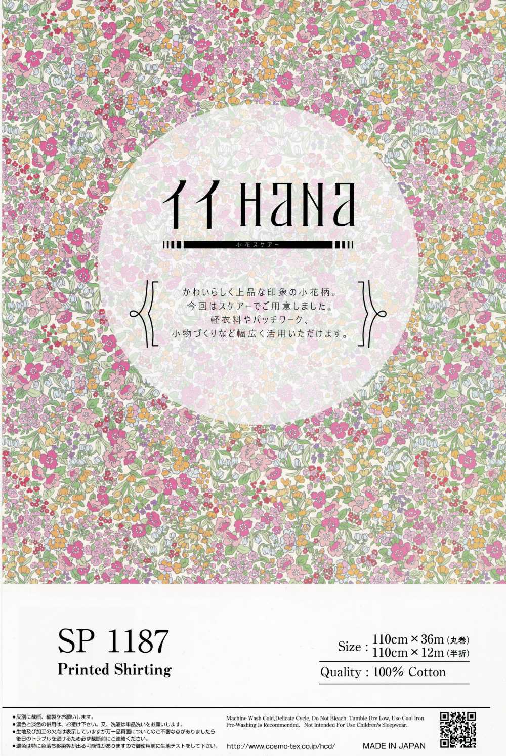 SP1187 小花 坯布印花（卷装）[面料] Cosmo Textile