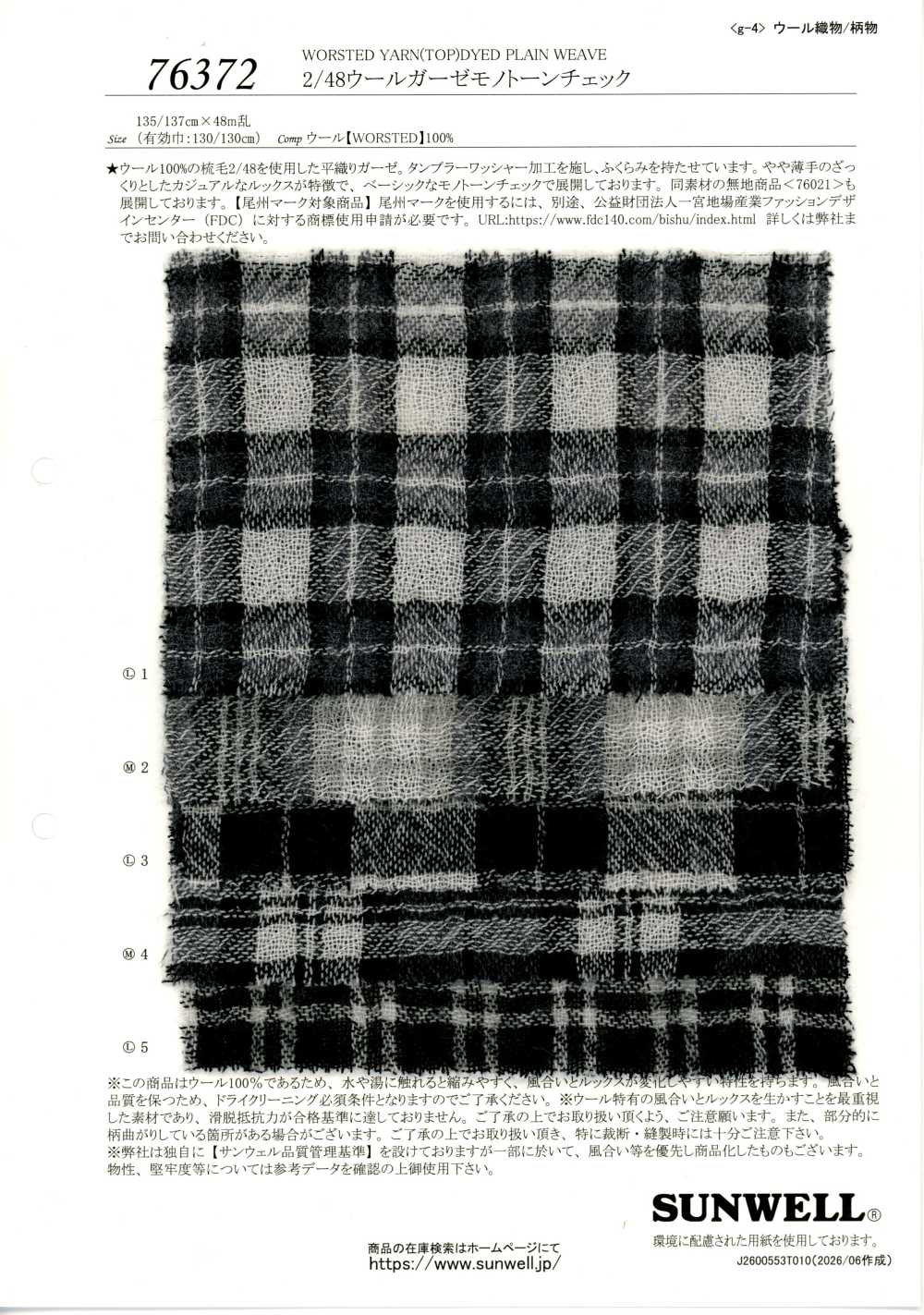 76372 2/48 羊毛 纱布 单色格纹[面料] SUNWELL 三维尔