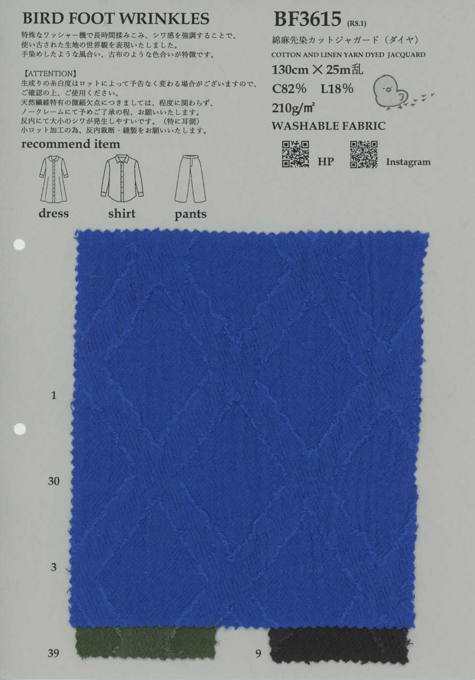 BF3615 棉麻 先染 剪花提花（菱形）[面料] 古山