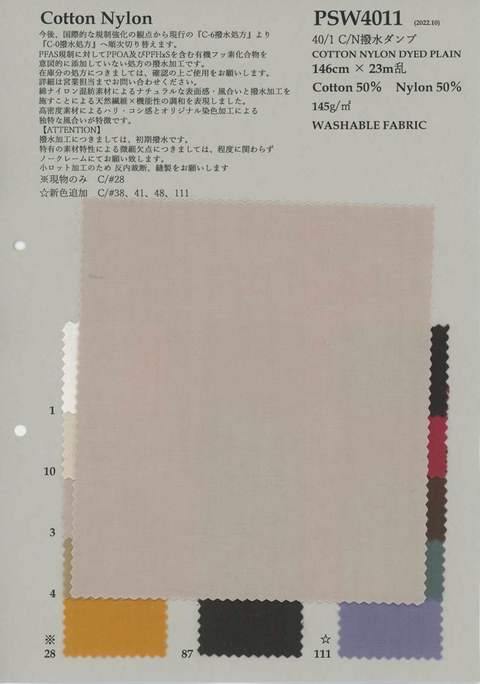 PSW4011 40/1 C/N 防泼水平布[面料] 古山