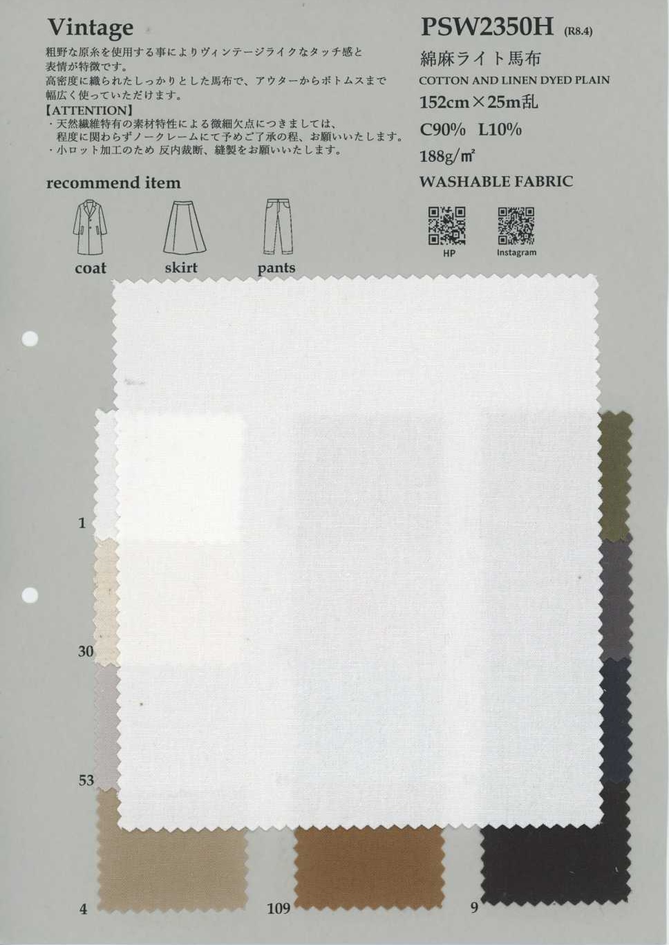 PSW2350H 棉麻 轻薄高密度府绸[面料] 古山
