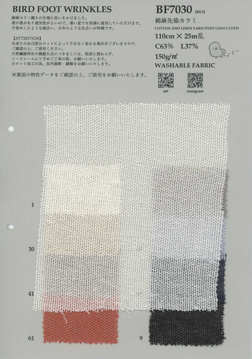BF7030 棉麻先染 纱罗[面料] 古山