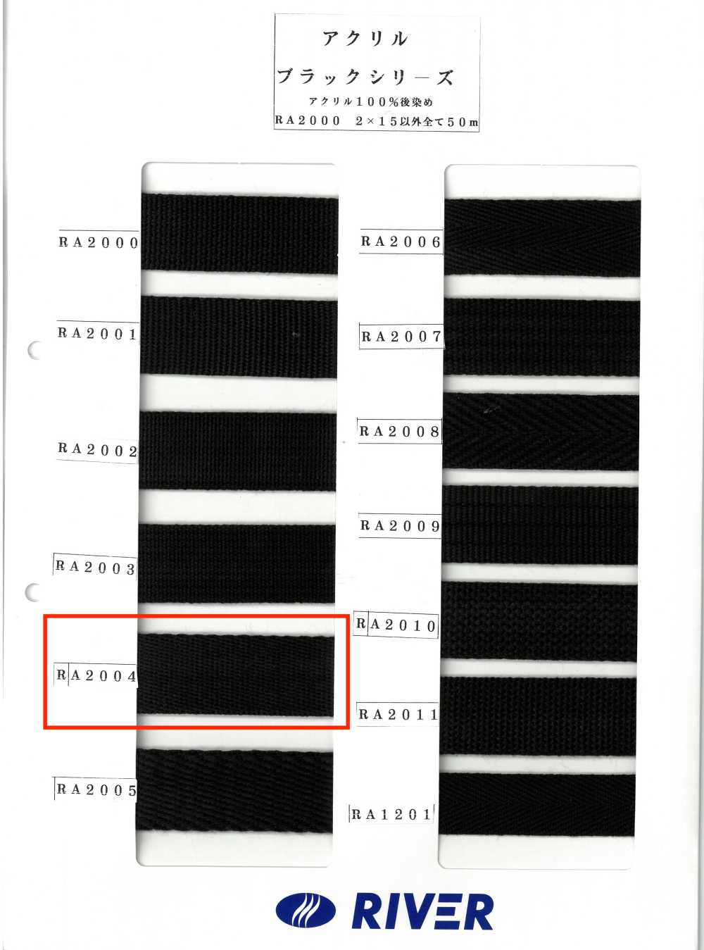 RA-2004 腈纶 黑色系列 斜纹袋织带[缎带、带、绳子] RIVER