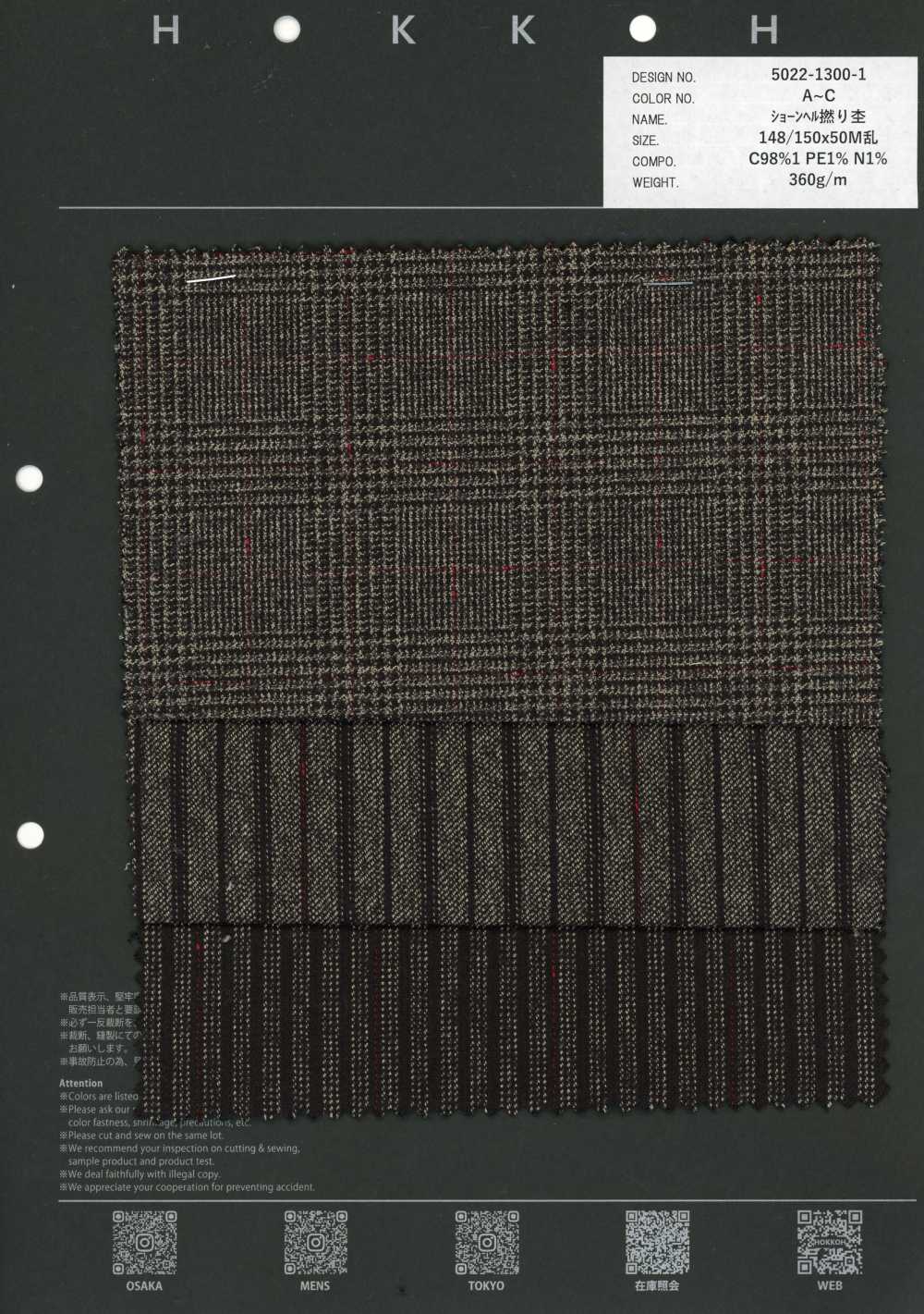 5022-1300-1 舍恩赫尔捻线 混色[面料] HOKKOH北高