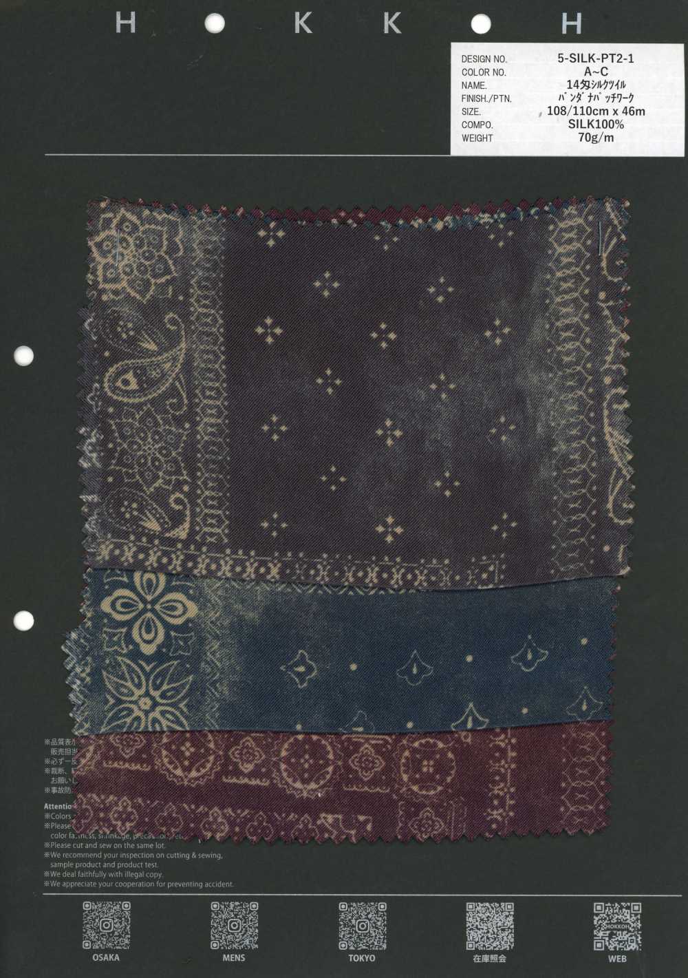 5-SILK-PT2-1 14姆米 真丝斜纹 头巾并缝布[面料] HOKKOH北高